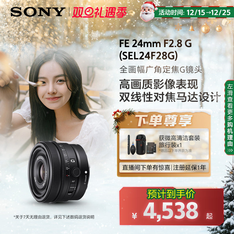 sony索尼fe24mmf28SEL24F28G镜头