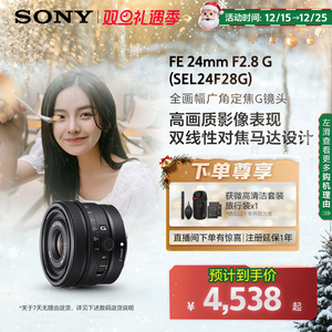 Sony/索尼 FE 24mm F2.8 G广角定焦G镜头 SEL24F28G
