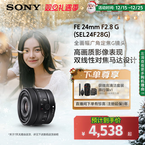 sony索尼fe24mmf28SEL24F28G镜头