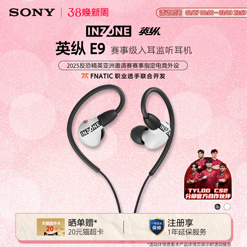 Sony/索尼 INZONE英纵E9赛事级入耳监听耳机游戏耳机
