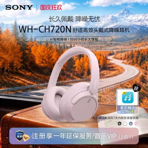 Sony/索尼 WH-CH720N头戴降噪蓝牙无线耳机