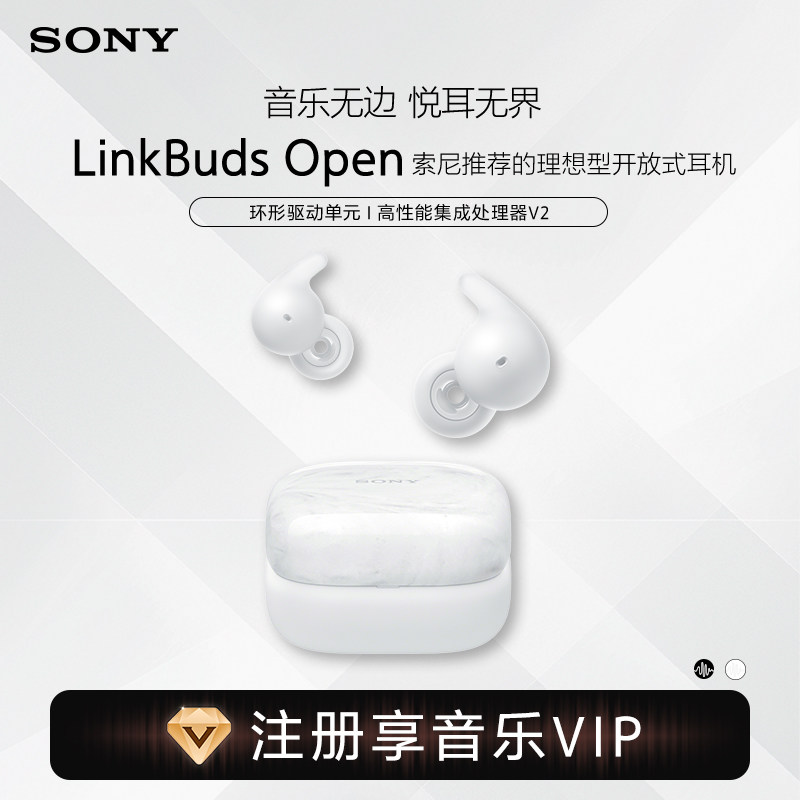 SONY/索尼LinkBuds Open开放式环形真无线蓝牙耳机