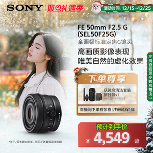 Sony/索尼 FE 50mm F2.5 G全画幅定焦G镜头SEL50F25G