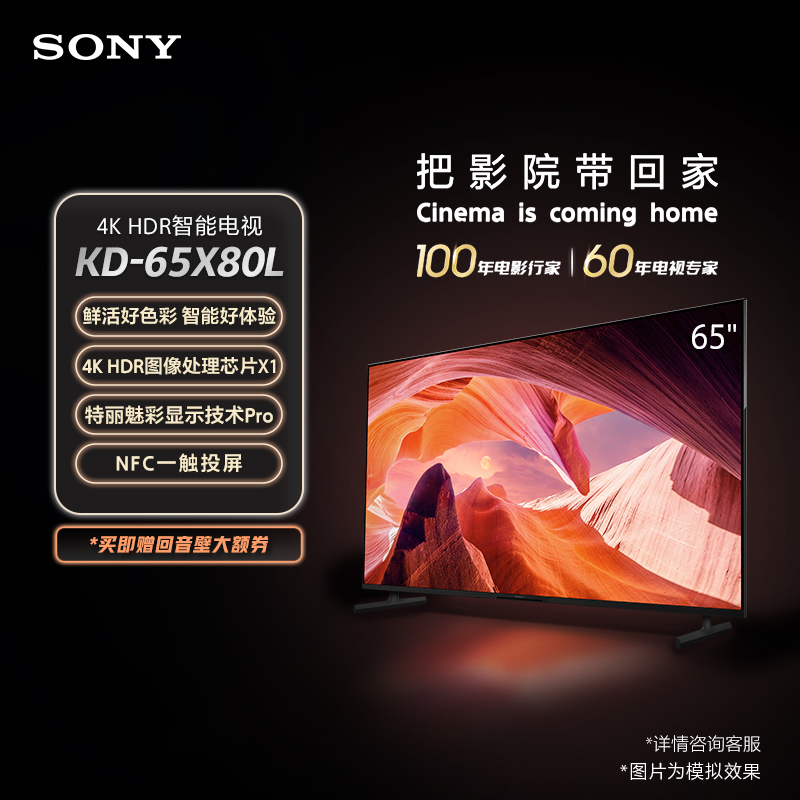 Sony/索尼 KD-65X80L 65英寸 高色域智能电视 4