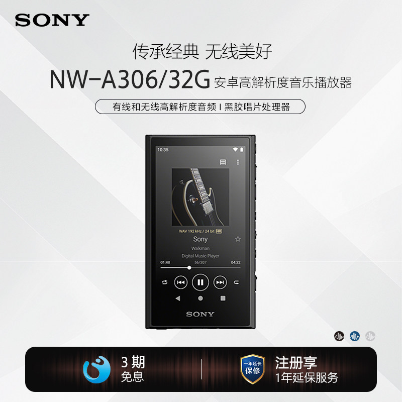 Sony/索尼 NW-A306 安卓高解析度音乐播放器 mp3
