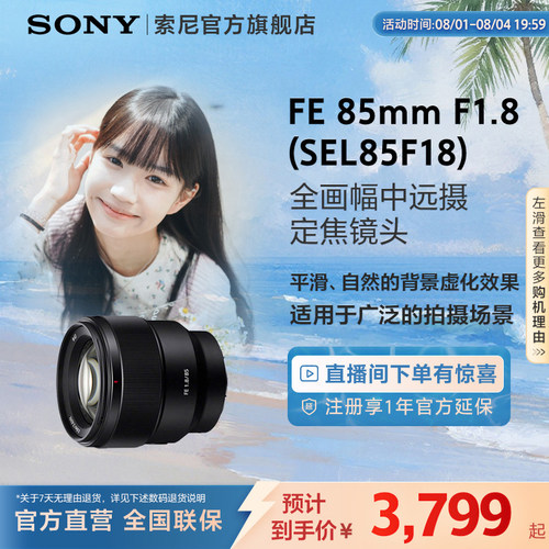 索尼sony85mm中远摄定焦微单