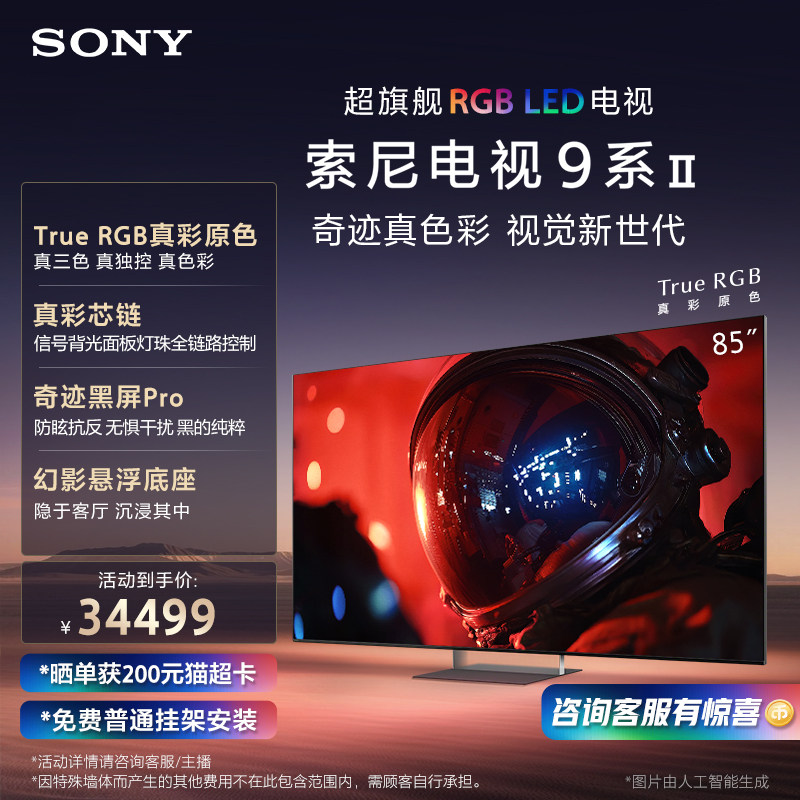 【True RGB新品】Sony/索尼电视9系二代 85英寸 85XR90M2真彩原色