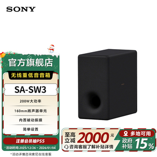 SW3 无线重低音音箱 适用于A9000 回音壁 Sony A8000 索尼