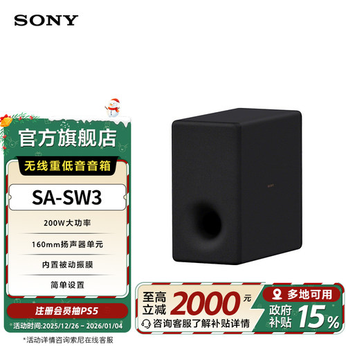 sony索尼sw3无线重低音音箱