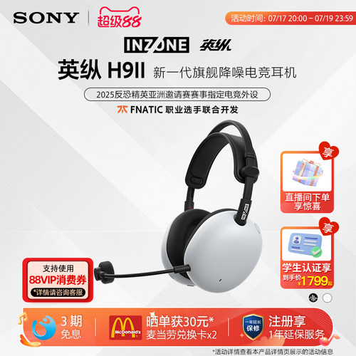 索尼H9II旗舰降噪电竞游戏耳机