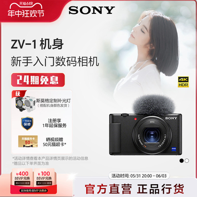 Sony/索尼ZV-1Vlog相机