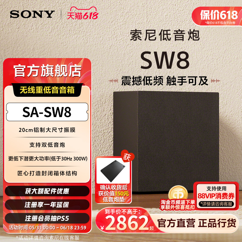 【新品首发】 Sony/索尼SA-SW8无线重低音音箱 适用于A8000回音壁