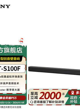 Sony/索尼 HT-S100F 紧凑型回音壁音响 电视音响/回音壁 国家补贴