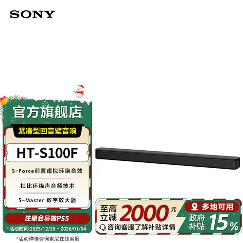 全国补贴索尼HT-S100F回音壁