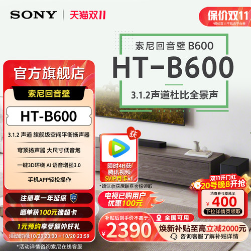 索尼（SONY）HT-B6003.1.2声道