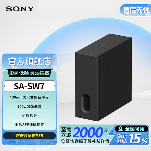 Sony/索尼SA-SW7无线重低音音箱 适用于A7100/A8000回音壁