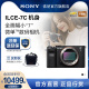 Alpha7C Sony A7C 索尼全画幅微单相机ILCE 索尼