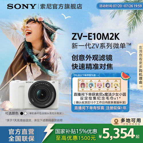SonyZV-E10M2微单相机直出好看