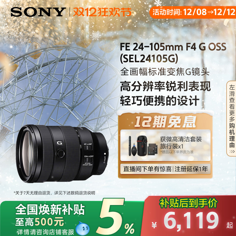 ȫ5%Sony/ FE24-105mm F4ȫ佹Gͷ 24105G 6119.9Ԫ