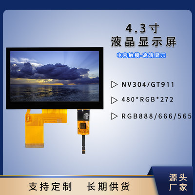 4.3tft液晶屏高清工控lcd工厂