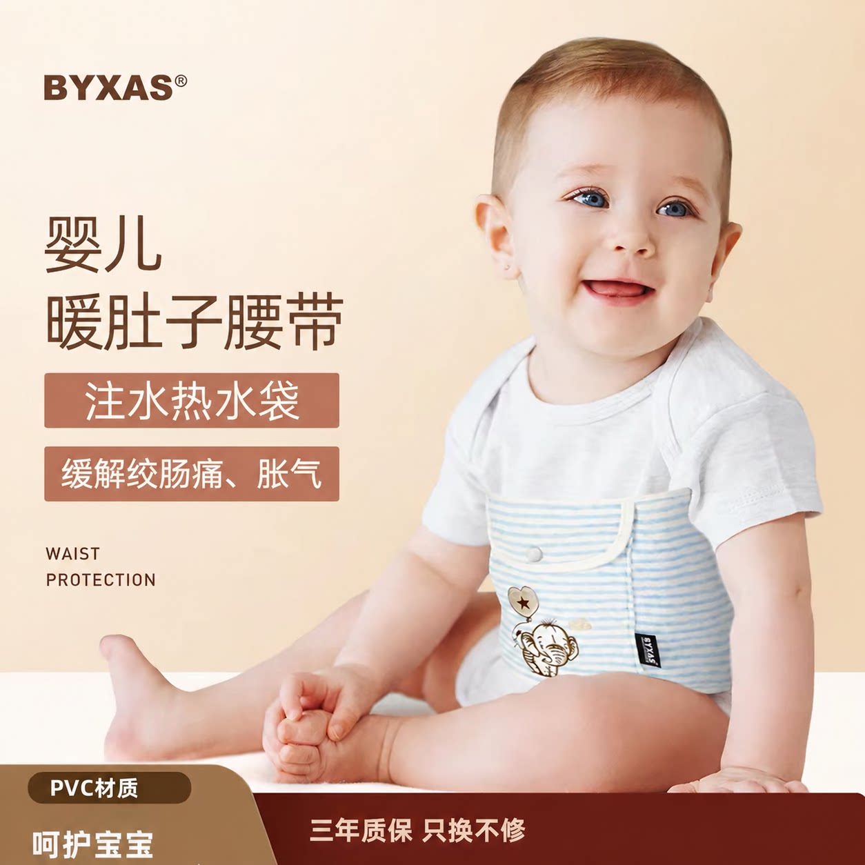 BYXAS新生婴儿童PVC注水热水袋