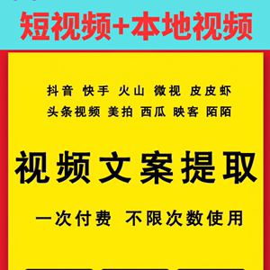 文案提取主页批量一键提取科大讯飞准确率99%超便捷视频转文字