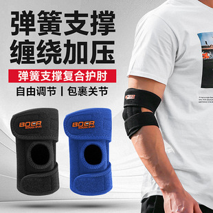 波尔护肘羽毛球健身篮球手肘手臂扭伤支撑专业级成人运动肘部保护