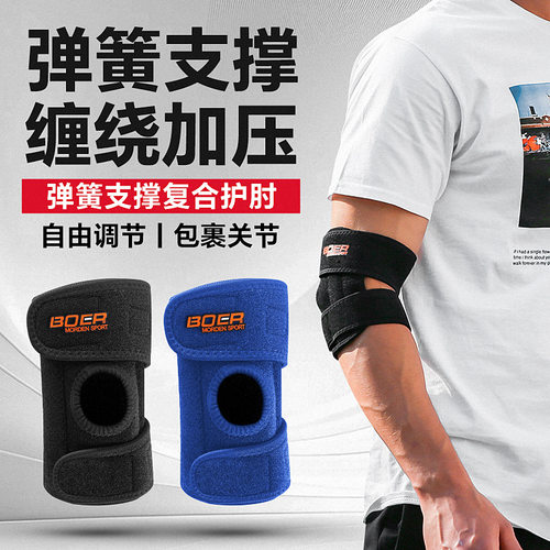 波尔护肘健身篮球羽毛球运动保护
