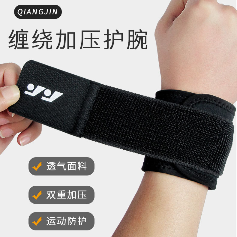 篮球护腕健身羽毛球缠绕加压腕带