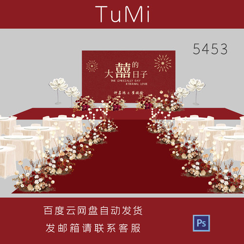 婚礼舞台定格苹果树背景设计素材红色花艺装饰婚庆布置PSD源文件