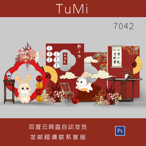 新中式红色仿真花兔子宝宝周岁宴百天派对抓周礼舞台PSD设计素材