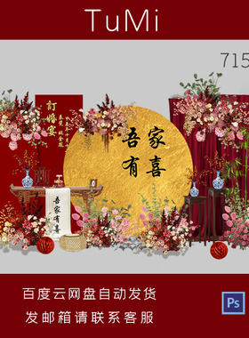 新中式红色订婚宴布置装饰全套网红高级感简约大气小众kt板喜字ps