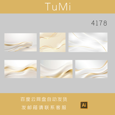 白金主画面定格抽象线条背景素材现代简约设计元素AI矢量文件