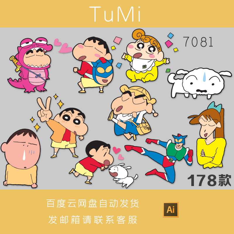 蜡笔小新ai矢量png免抠图片卡通动漫印花图案插画绘画素材178款