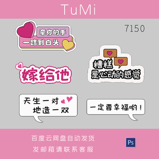 字体异形门贴墙贴手举牌拍照牌婚礼迎宾舞台背景设计素材非实物ps