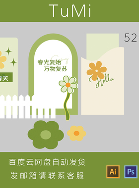 绿色春天主题宝宝宴满月百天周岁生日派对迎宾牌设计素材源文件