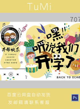 开学季黄色音乐幼儿园涂鸦毕业派对背景墙布置签到墙PS设计素材