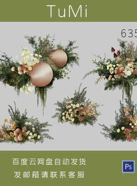 黄白绿粉紫色户外婚礼小清新铁花艺素材造型效果图手绘PSD素材