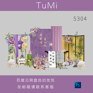 紫色宝宝生日宴周岁派对留影合照迎宾牌水牌满月百天KT板 新中式