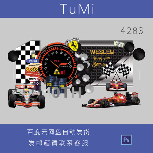 F1仪表赛车主题生日派对背景设计素材法拉利方程式汽修风PS源文件
