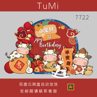 可爱主题女宝宝宴红色中式风满月百天周岁生日派对背景AI设计素材