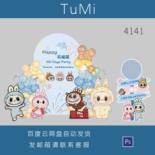 粉色萌趣拉布布主题宝宝宴生日宴百天周岁背景PSD美陈素材源文件