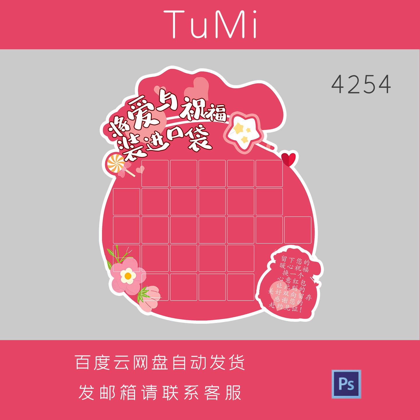 粉色刮刮卡板商场店铺情人节红包抽奖游戏促销活动装饰PS设计素材