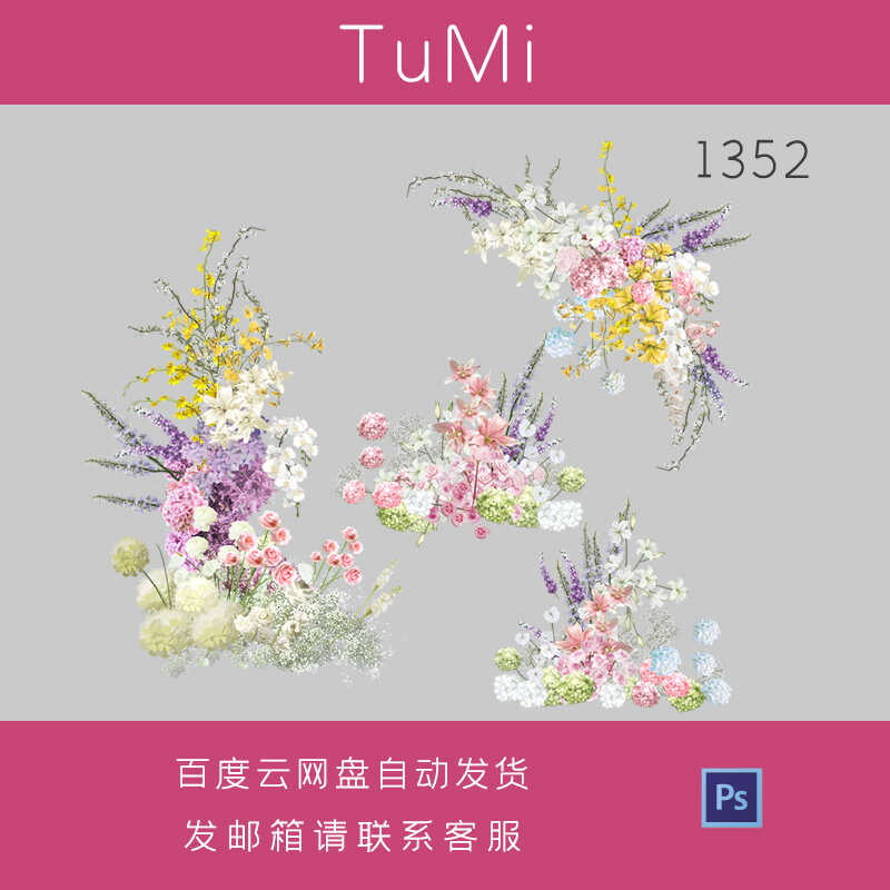小清新淡雅白粉色紫色绿色绣球满天星婚礼花艺摆件效果素材源文件