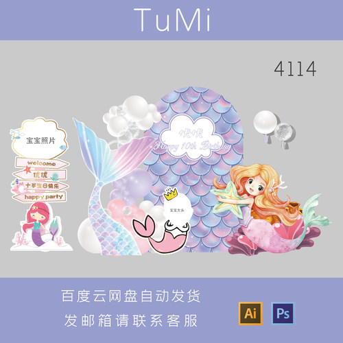 卡通美人鱼主题生日派对背景设计素材儿童可爱鱼鳞造型PS设计素材