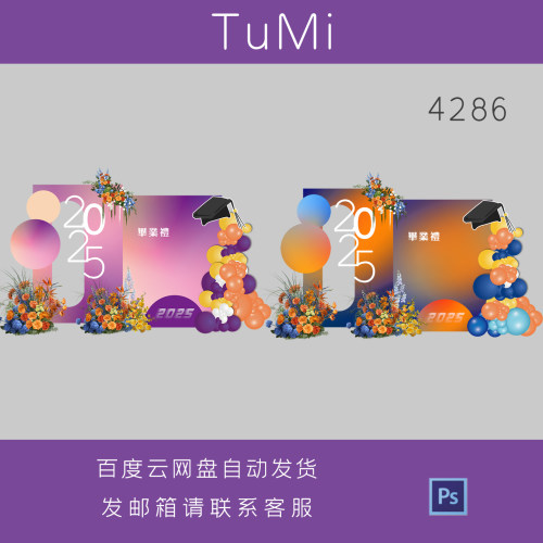 蓝紫橙黄成人毕业典礼背景拱门气球装饰花艺设计素材PSD源文件