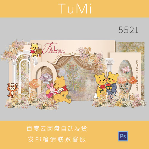 小熊维尼卡通香槟纸花婚礼仿真花艺背景设计素材PS源文件可爱风格