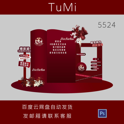 红色企业宣传展板设计迎宾牌拱门素材仿真花艺舞台背景板PS源文件