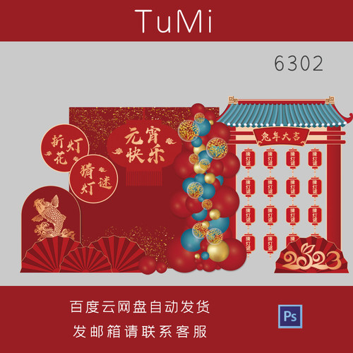 元宵节猜灯谜游戏布置装饰场景4s美陈活动氛围PS派对设计素材