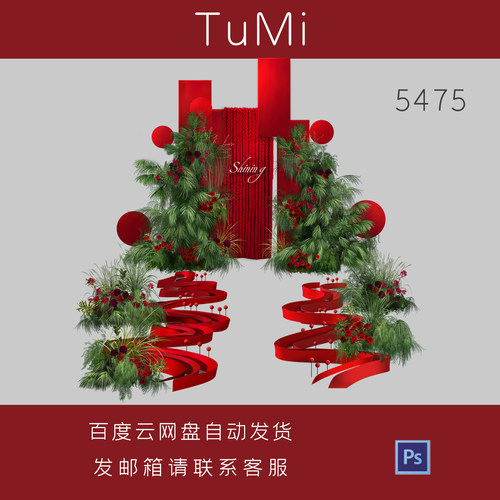 大红色绒球曲线纸艺路引布幔背景绿色马尾松花艺小众婚礼psd素材